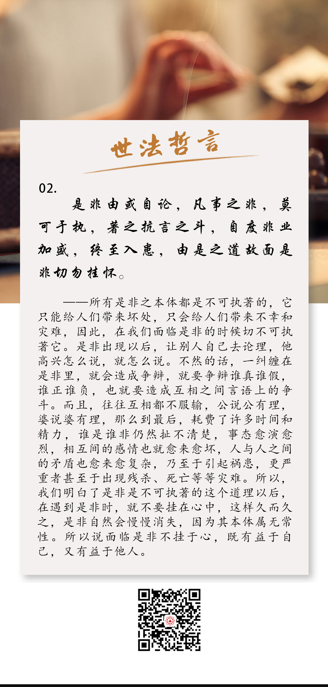 《世法哲言》2