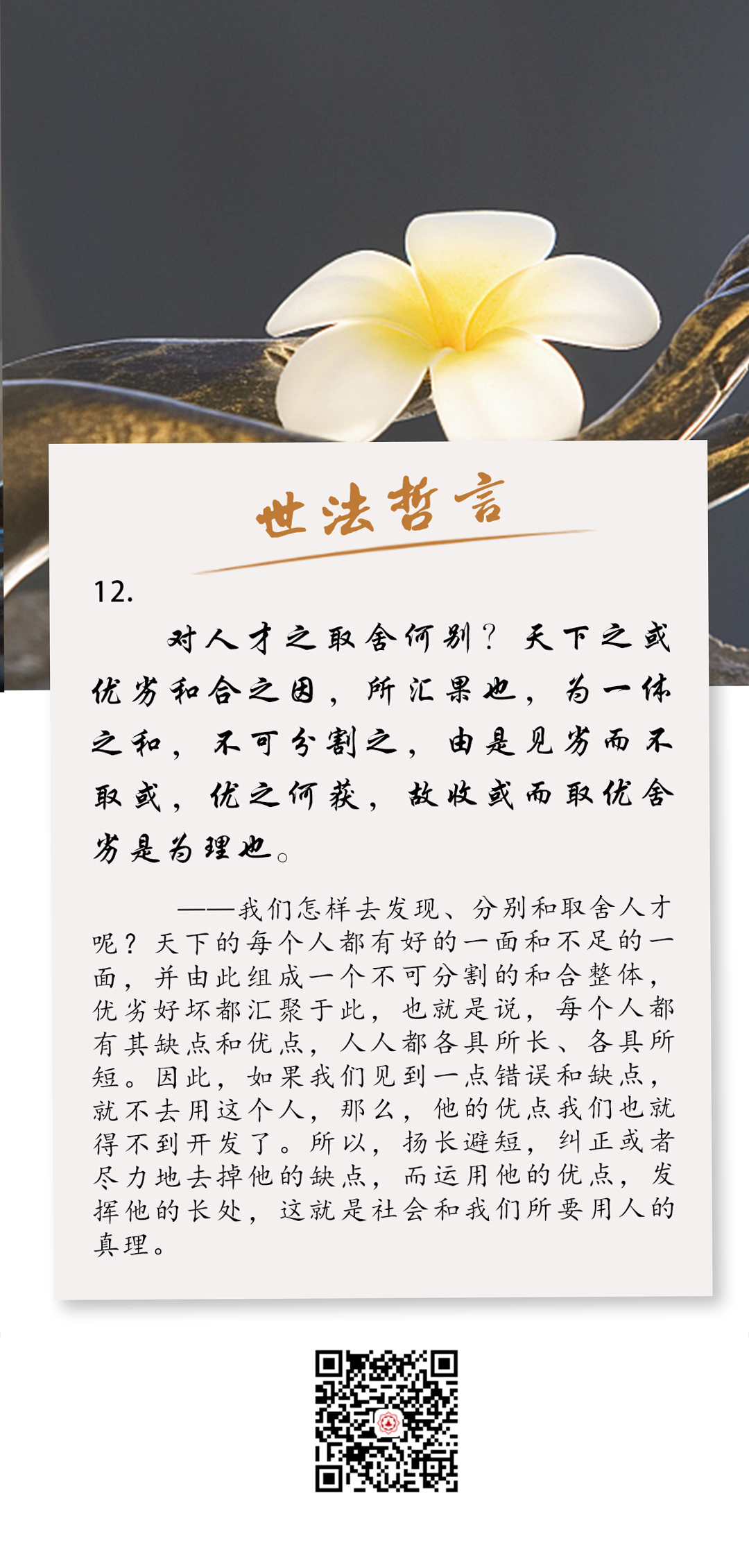 《世法哲言》12