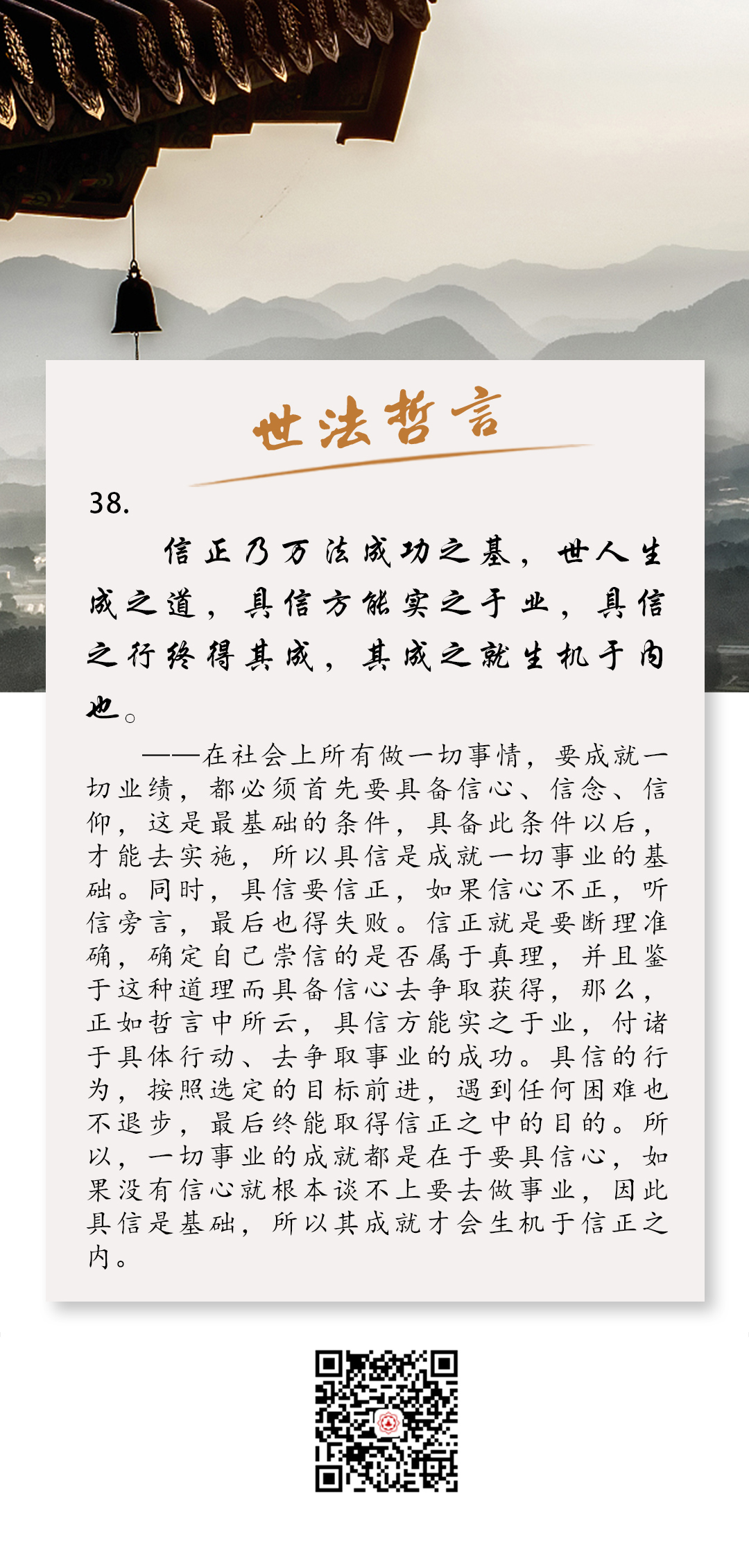 《世法哲言》38