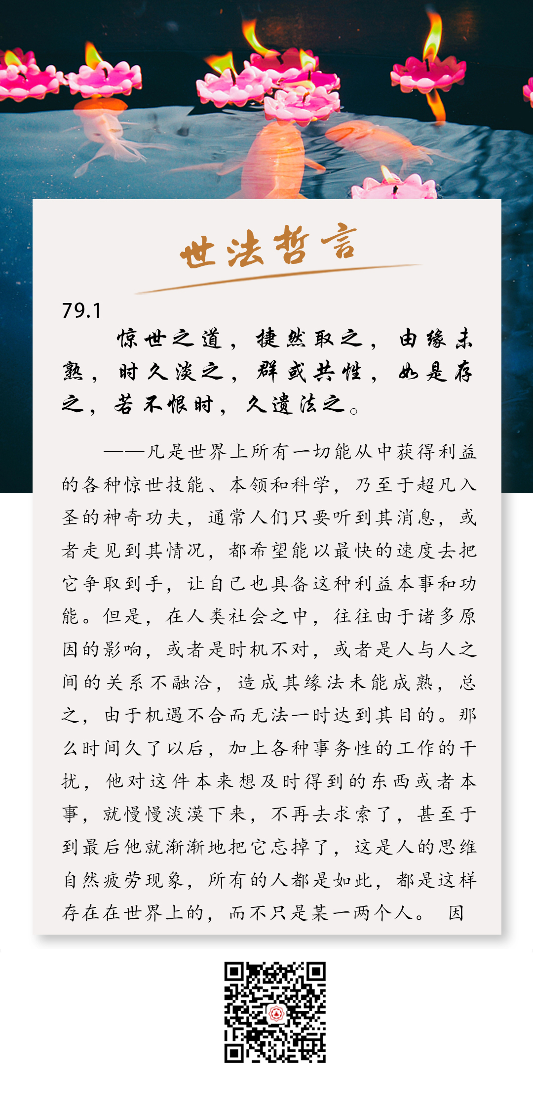 《世法哲言》79.1